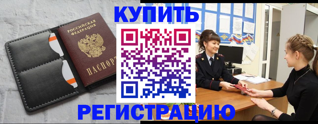 прописка законно в Хадыженске