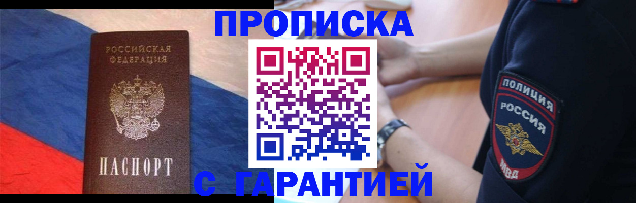 временная регистрация в квартире в Хадыженске