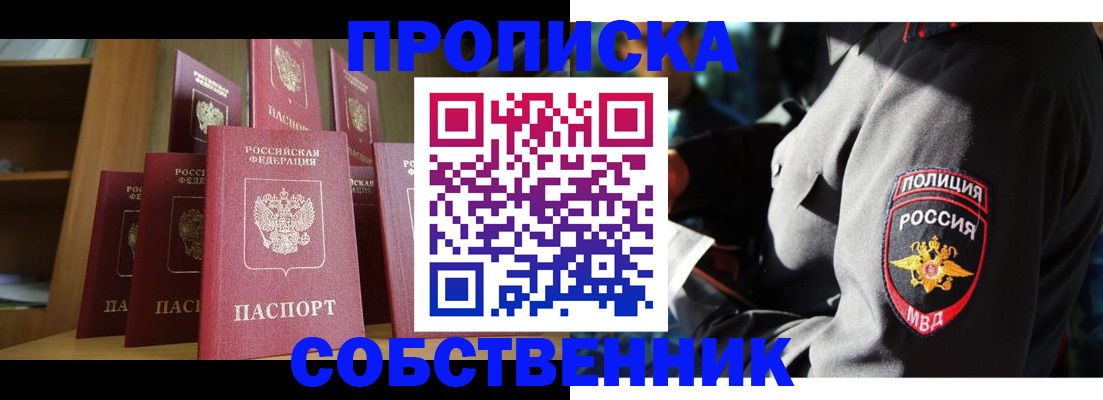 прописка от собственника в Хадыженске