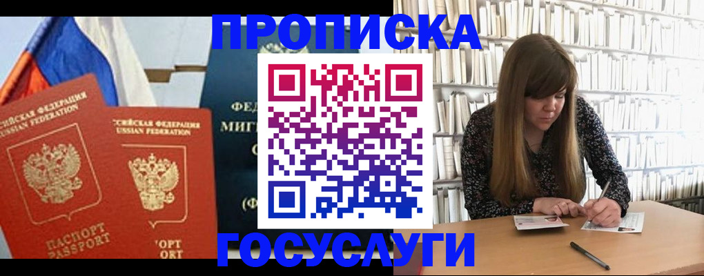 прописка для кредита в Хадыженске