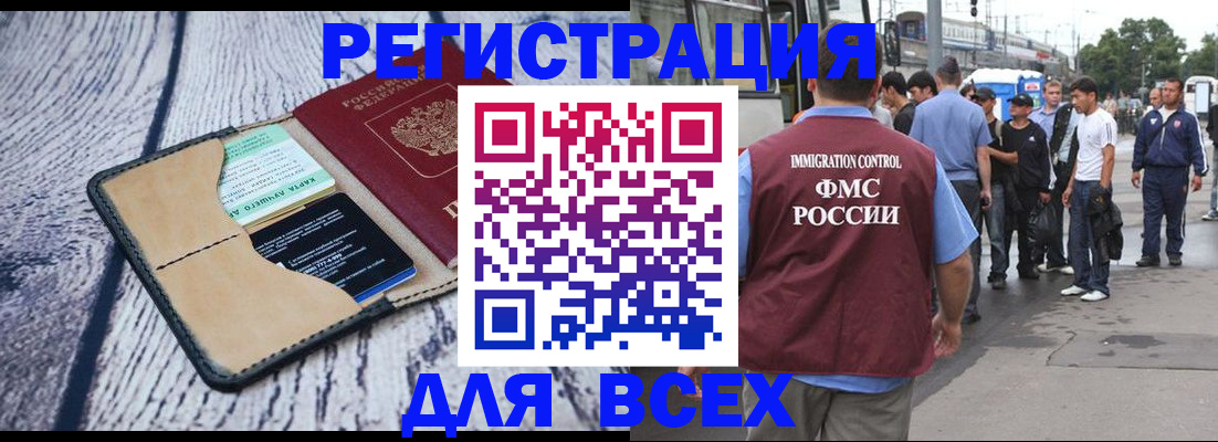 прописка для работы в Хадыженске