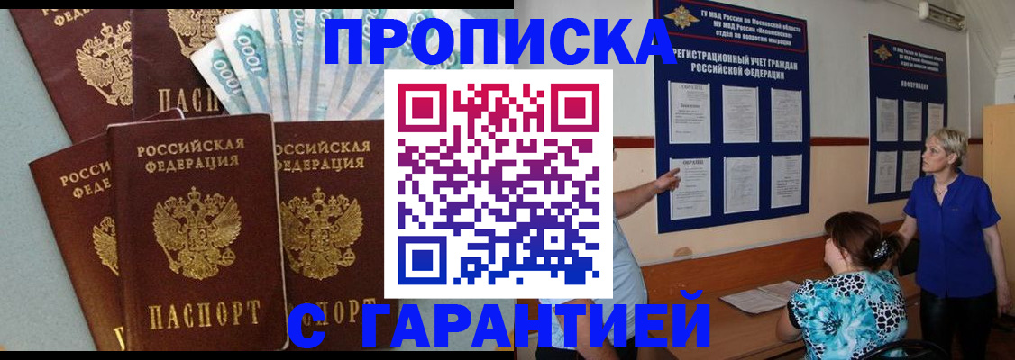 прописка ребенка в Хадыженске