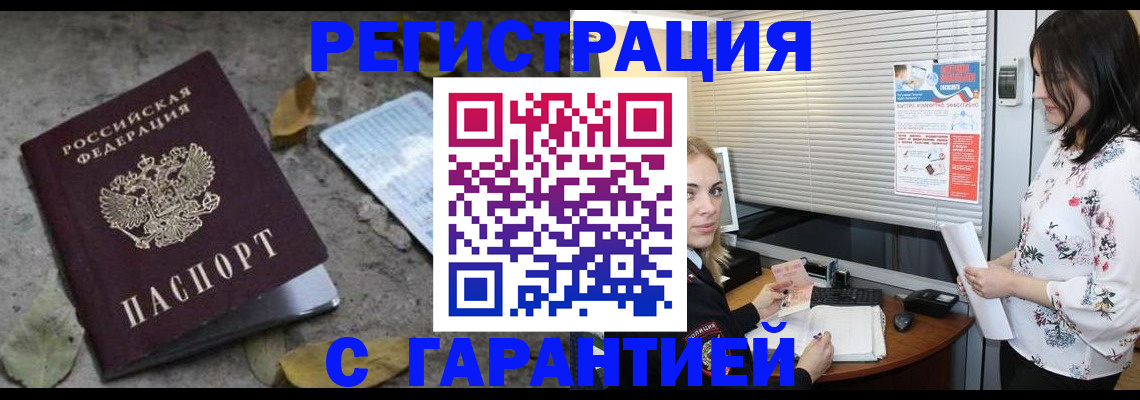 временная регистрация в Хадыженске